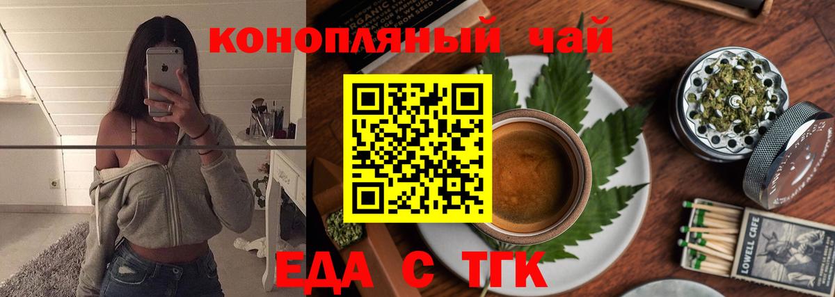 Еманжелинск  Печенье с ТГК марихуана  Вход с VPN 