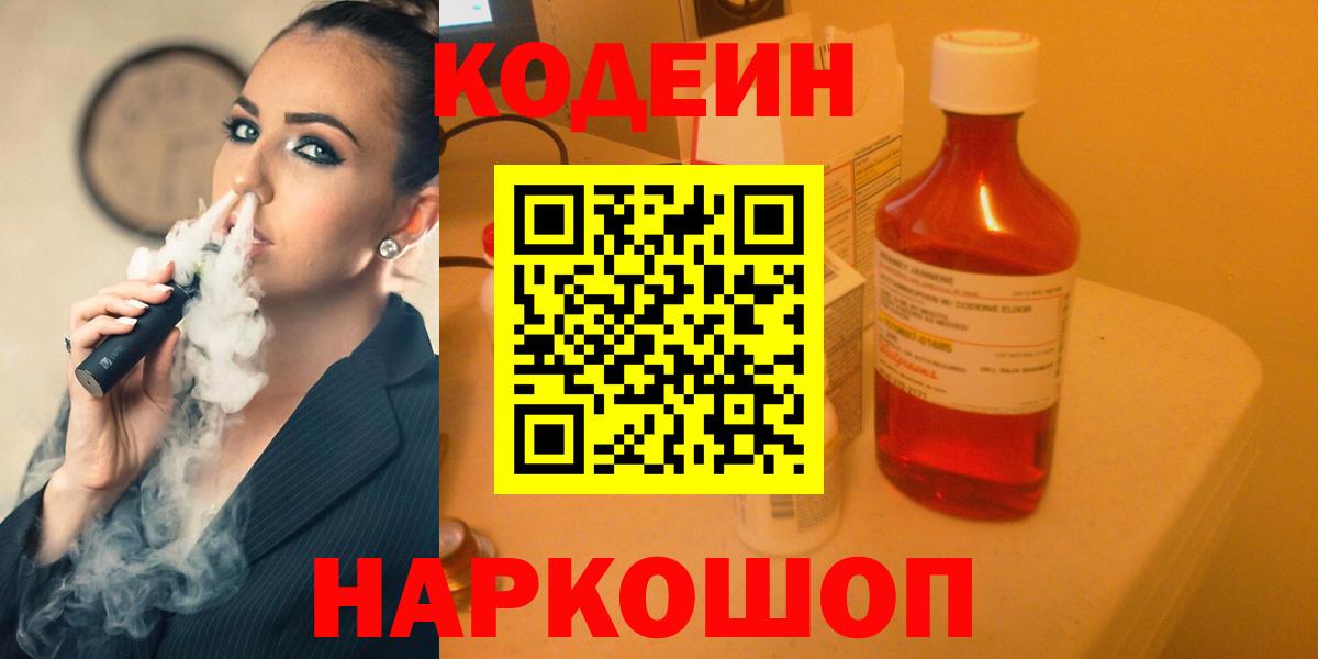 Codein напиток Lean (лин) Еманжелинск