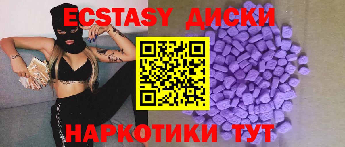Экстази  MEGA вход  Еманжелинск  ЭКСТАЗИ диски  Экстази 300 mg  Вход с VPN 