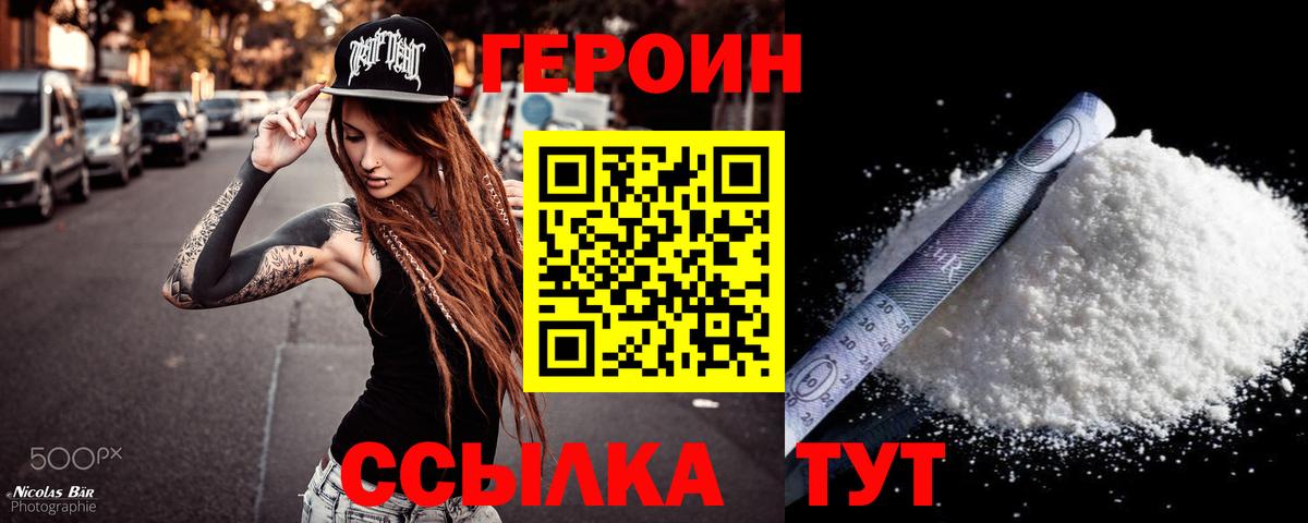 ГЕРОИН Heroin  Вход с VPN  ГЕРОИН  Еманжелинск 