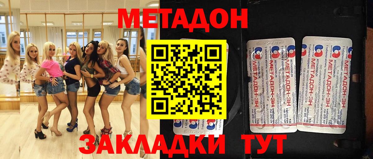 Еманжелинск  МЕТАДОН кристалл  Метадон methadone  Вход с VPN 